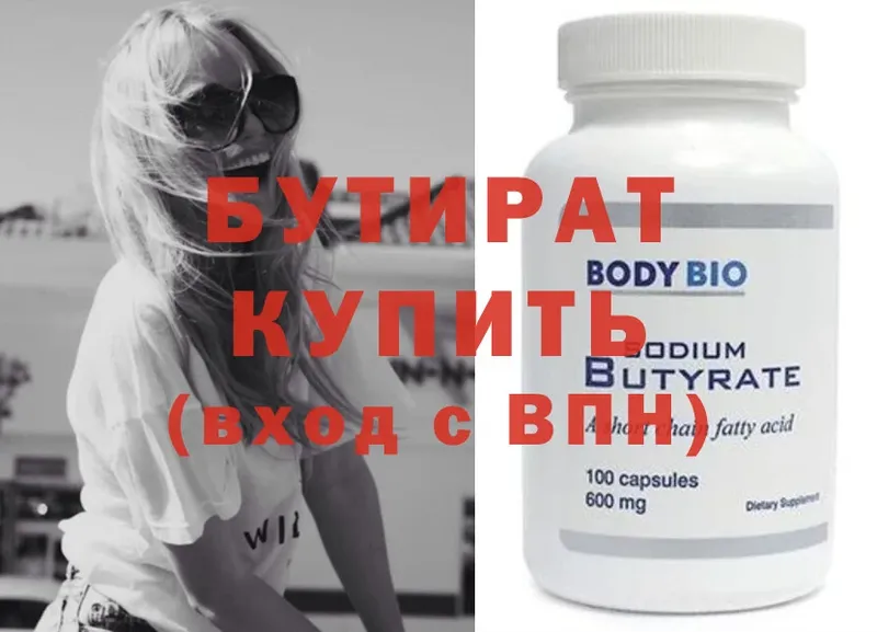 купить наркотик  Миасс  Бутират GHB 